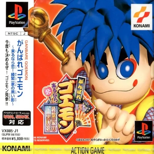 Ganbare Goemon - Kuru nara Koi! Ayashige Ikka no Kuroi Kage (Japan)